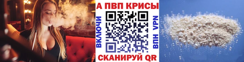 А ПВП Соль  купить наркотики сайты  Гремячинск 