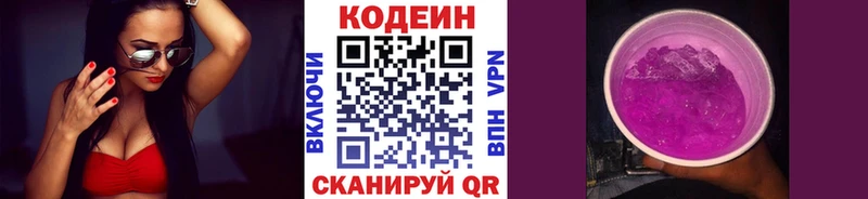 Codein Purple Drank  Гремячинск 
